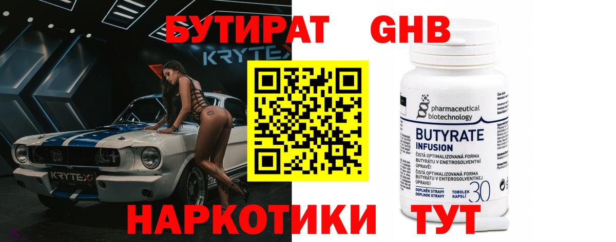 Сердобск  БУТИРАТ  Вход с VPN  Бутират оксана 
