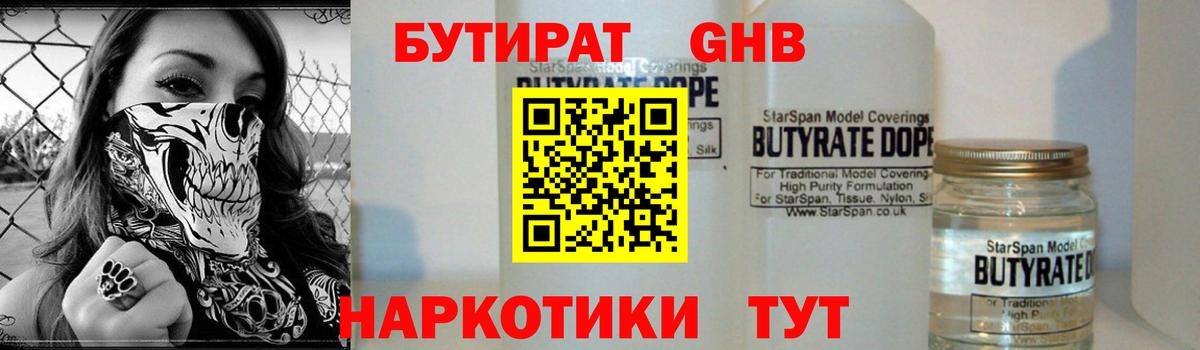 Бутират 1.4BDO Сердобск