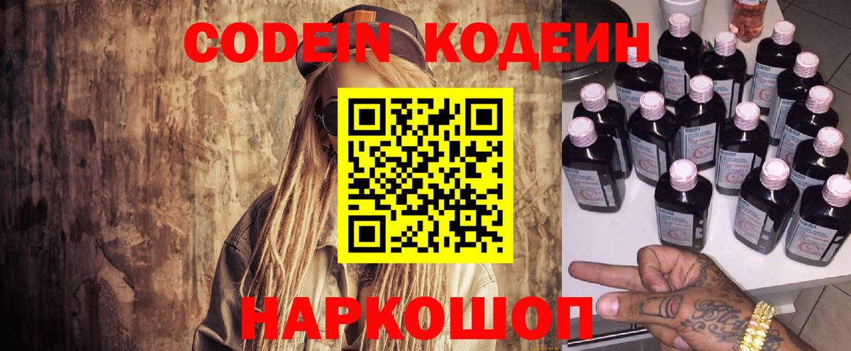 Codein напиток Lean (лин)  Кодеиновый сироп Lean напиток Lean (лин)  Вход с VPN  Сердобск 