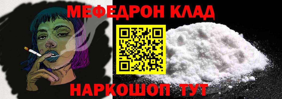МЯУ-МЯУ мяу мяу  где продают   Сердобск  МЕФ  Вход с VPN  Меф mephedrone 