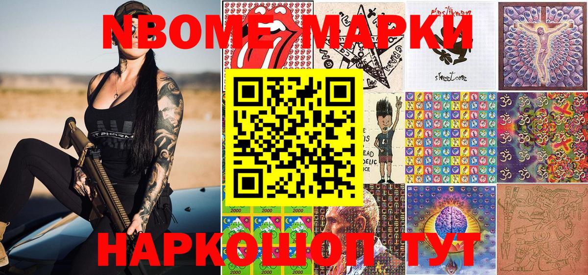 Марки N-bome 1,8мг Сердобск