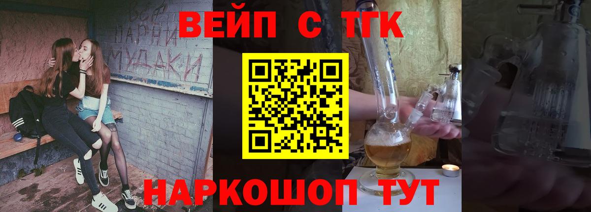 Сердобск  Дистиллят ТГК вейп  Вход с VPN  ТГК концентрат 